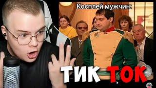 КАША СМОТРИТ - ТИК ТОКИ #3