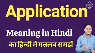 Application meaning in Hindi | Application ka kya matlab hota hai | online English speaking classes