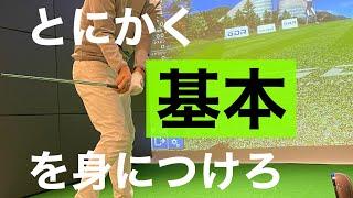 ゴルフ初心者へ贈る。最速で上手くなれる方法。