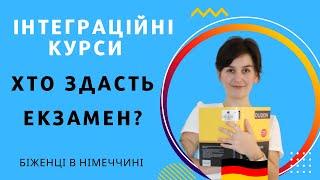 Інтеграційні курси: Хто не здасть екзамен?