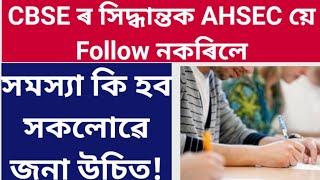 Bad News For Assam students// AHSEC HS Final  Exam 2022