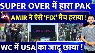 T20 World Cup : Super Over में USA ने Pakistan को हराया | Amir | Babar | Netravalkar | Aaron Jones