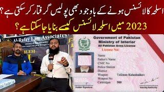How to Get Arms License in 2023 || Arm License Full Details || How to Get Arms License in Pakistan
