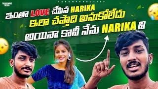 ఇంతా Love చేసిన Harika ఇలా చస్తాది అనుకోలేదు || అయినా కానీ నేను హారిక ని ? || #tarunpandu #tarun2000