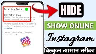 how to instagram online hide || instagram par online hide karne ka bilkul sahi tarika