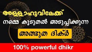 effective dhikr | swalathul fathih | AL ADKAR CHANNEL