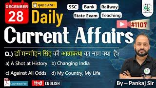 28 December 2024 | Daily Current Affairs | Current Affairs Today | Current News | Crazy GkTrick