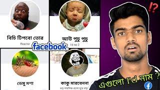 Legendary Facebook Profile Name | Bangla New Funny Video | Bisakto Chele