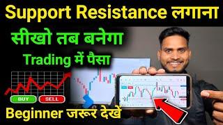 Support Resistance लगाना सीखो तब बनेगा Trading में मोटा पैसा Trader Pankaj Gupta | Trading