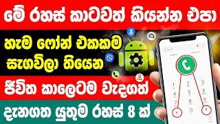 08 Android Settings You May Not Know About | Android Tips and Tricks sinhala