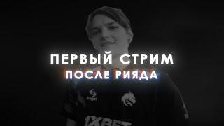 МИРА СПУСТЯ 2 ГОДА ЗАПУСТИЛ СТРИМ | ПОКАЗЫВАЕТ МАСТЕРСТВО НА 4-КАХ | MIRA DOTA 2 STREAM