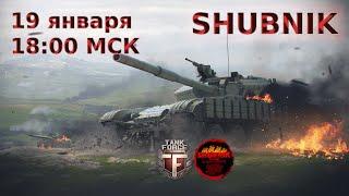 TANK FORCE  3  УРОВНИ   ДУШЕВНЫЕ  ПОКАТУШКИ ОТ FAMILY SHUBNIK PLAY