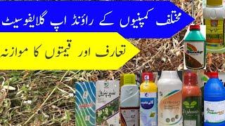 Prices of Round up glyphosat different companies مختلف کمپنیوں کے گلایفوسیٹ