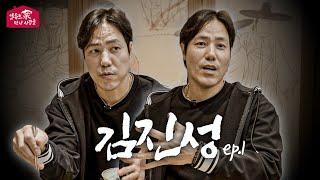 도전은 기회를 만든다 김진성 EP.1 [엘튜브가 만난 사람들]