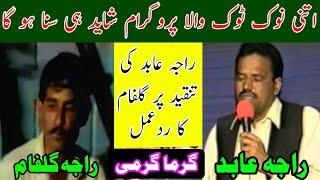 Raja Abid vs Raja Gulfam Challenge Nok Tok Mujaaz | Old Pothwari Sher Raja Abid