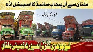 New chaudhari goods || Goods Transport || Multan feed Wala adda || Lahore side ki gari Kahan Sy mily