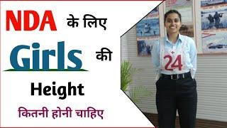 NDA के लिए Girls की Height कितनी होनी चाहिए | NDA Height limit for girls | NDA me girls ki height