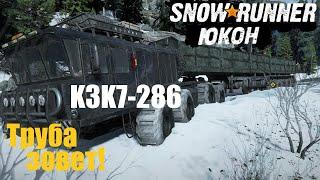 SnowRunner Юкон Канада/Карта-Пик Биг-Салмон/Завод-Основной комплекс/K3K7-286/KrAZ 255b-SE#37