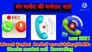 Stocks market Regarding call share market invests idia addvaysry call recording shar Market