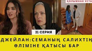 ҚОЛЫМНАН ҰСТА. ДЖЕЙЛАН КАРАНҒА СЕМА МЕН ЭМИРДІҢ ВИДЕОСЫН КӨРСЕТТІ