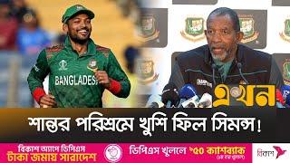 চ্যাম্পিয়নস ট্রফিতে কেমন করবে বাংলাদেশ? | Bangladesh Cricket | Ekhon TV