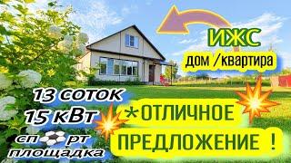 ДОМ-КВАРТИРА // продажа обзор