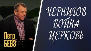 Церковь во время войны. Свидетельство пастора Петра Бевз. 21/01/2024