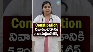 5 tips to relieve constipation? in Telugu || Dr. Deepthi Kareti