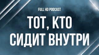 podcast | Тот, кто сидит внутри (2019) - #Фильм онлайн киноподкаст, смотреть обзор