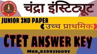 #CTET_2019_8_Dec #संपूर्ण_उत्तरमाला#_CTETउच्च प्राथमिक/ctet JUNIOR 8 dec answer key/BEST ANSWER