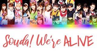 Morning Musume (モーニング娘。) - Souda! We're ALIVE (そうだ！We're ALIVE) Lyrics (Color Coded 歌割 JPN/ROM/ENG)