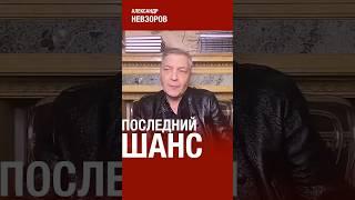 Россию может спасти только поражение #невзоров