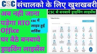 CSC New Service Launched | e Sarthi & e Vahan & Driving License Service New Portal 2022#sagarscanner