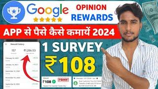 Google Opinion Rewards Se Paisa Kaise Kamaye 2024 | How to get Survey in Google Opinion Rewards?