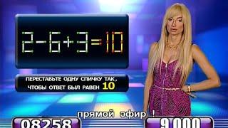 «Летевироз». Переставьте одну спичку: 2-6+3=10