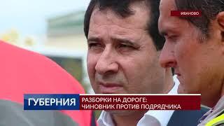 2019 08 29 РАЗБОРКИ НА ДОРОГЕ ЧИНОВНИК ПРОТИВ ПОДРЯДЧИКА