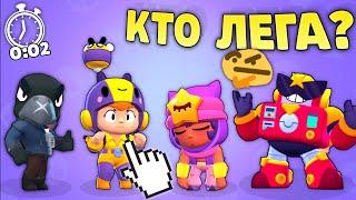 ТЕСТ НА ЗНАНИЕ БРАВЛ СТАРС! ТЫ ЭТО НЕ ПРОЙДЁШЬ! | BRAWL STARS