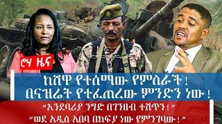 ከሸዋ የተሰማው የምስራች! በናዝሬት የተፈጠረው ምንድን ነው! “እንደባሪያ ንግድ በገንዘብ ተሸጥን!”“ወደ አዲስ አበባ በክፍያ ነው የምንገባው!”