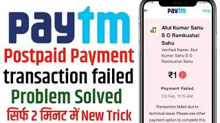 Paytm Postpaid Payment Problem Solved | Paytm postpaid technical issue | Postpaid Payment Failed