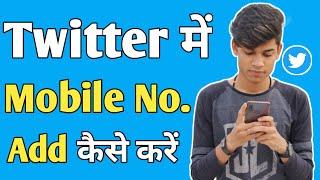 How To Add Mobile Number In Twitter Account | Twitter Account Me Mobile Number Kaise Add Kare