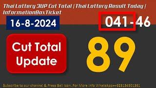 Thai Lottery 3UP Cut Total | Thai Lottery Result Today | InformationBoxTicket 16-8-2024