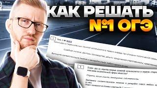 МЕГА-ПРАКТИКА ПО №1 | Нарешиваю 5 заданий №1 ОГЭ по обществознанию