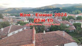 Кom Еmine 2024 (Day 10) - Ком Емине 2024 (Ден 10)