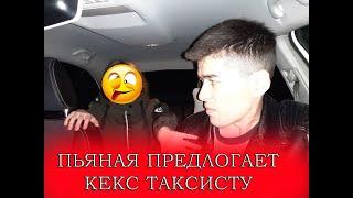 ПЬЯНАЯ ДЕВУШКА ПРЕДЛАГАЕТ С@КС ТАКСИСТУ!  MAST QIZ TAKSISTGA S@KS TAKLIF QILYABDI