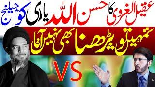 Hassan Allahyari Ko Challange ? | Ayatullah Aqeel ul Gharavi