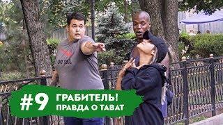 Грабитель Дома! Вся Правда о Тават и Искандере. Марлен Заплакал | Влог #9