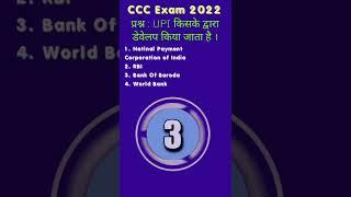 CCC Exam hindi mein | CCC March Exam hindi mein