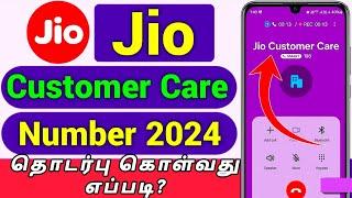 How to Contact jio customer care service| Jio customer care number| Jio customer support number