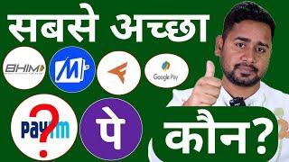 Top UPI Apps in india | Sabse Accha UPI App Kaun Sa hai | Best UPI Payments Apps in India 2024