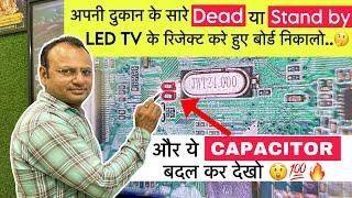 कबाड़ी को देने से पहले करो ये काम कई LED TV के डेड बोर्ड on हो जाएँगे | LED tv repairing course #led